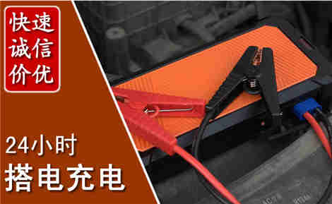 平房汽车搭电场景与案例