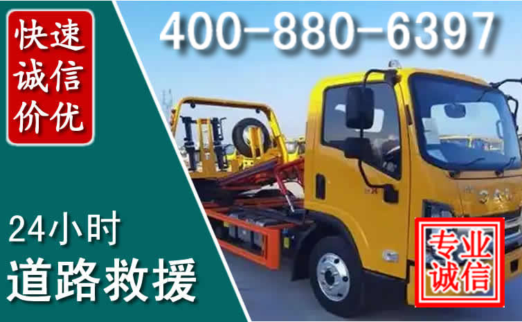 平房道路救援电话
