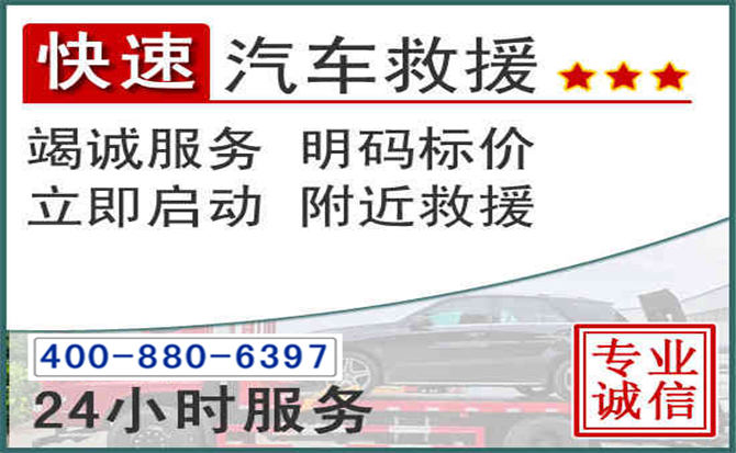 平房长春拖车电话